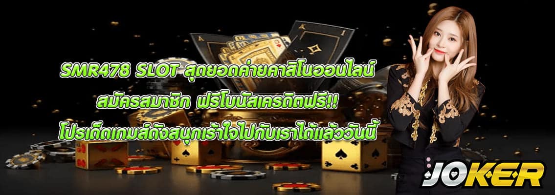 SMR478 SLOT