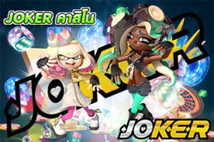 JOKER คาสิโน