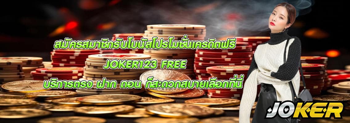 JOKER123 FREE