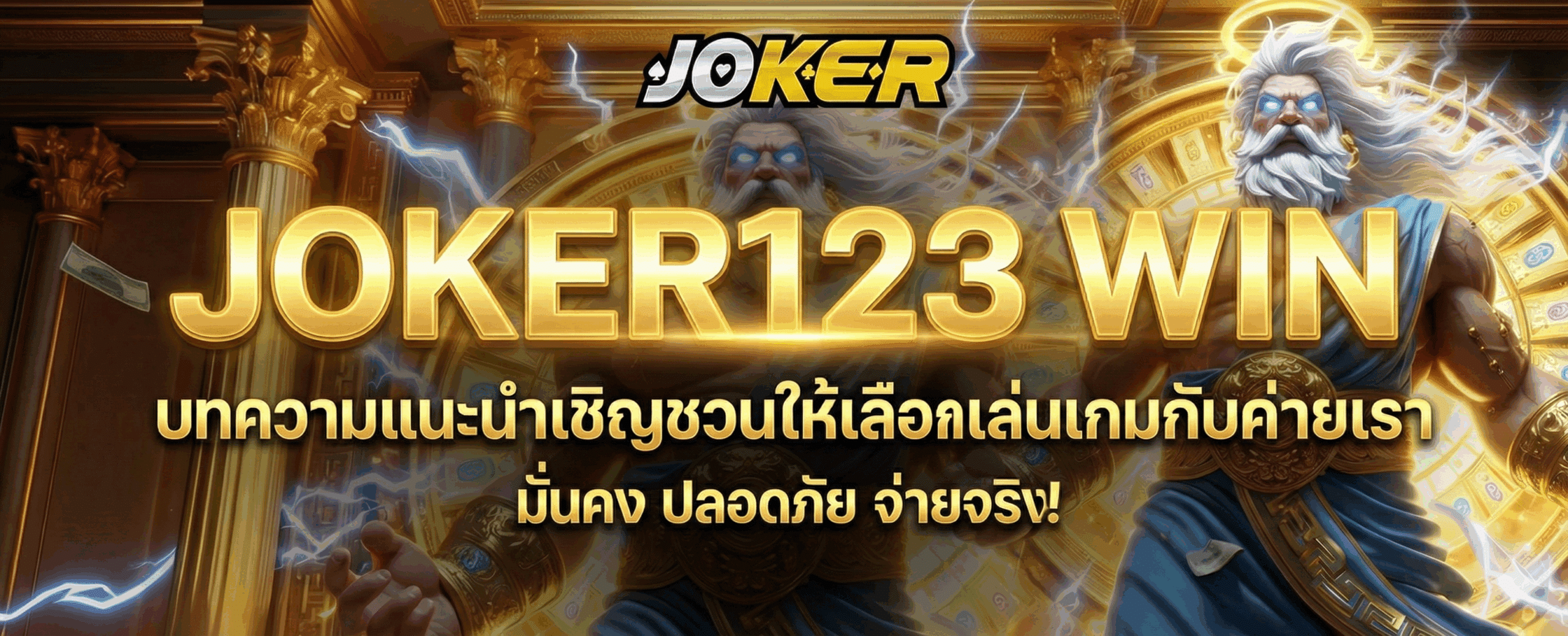 JOKER123 WIN