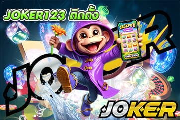 JOKER123 ติดตั้ง
