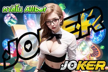 คาสิโน Allbet