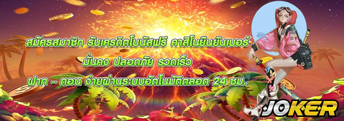 คาสิโนยืนยันเบอร์