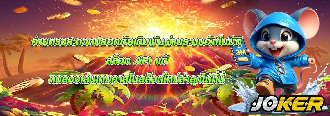 สล็อต API แท้