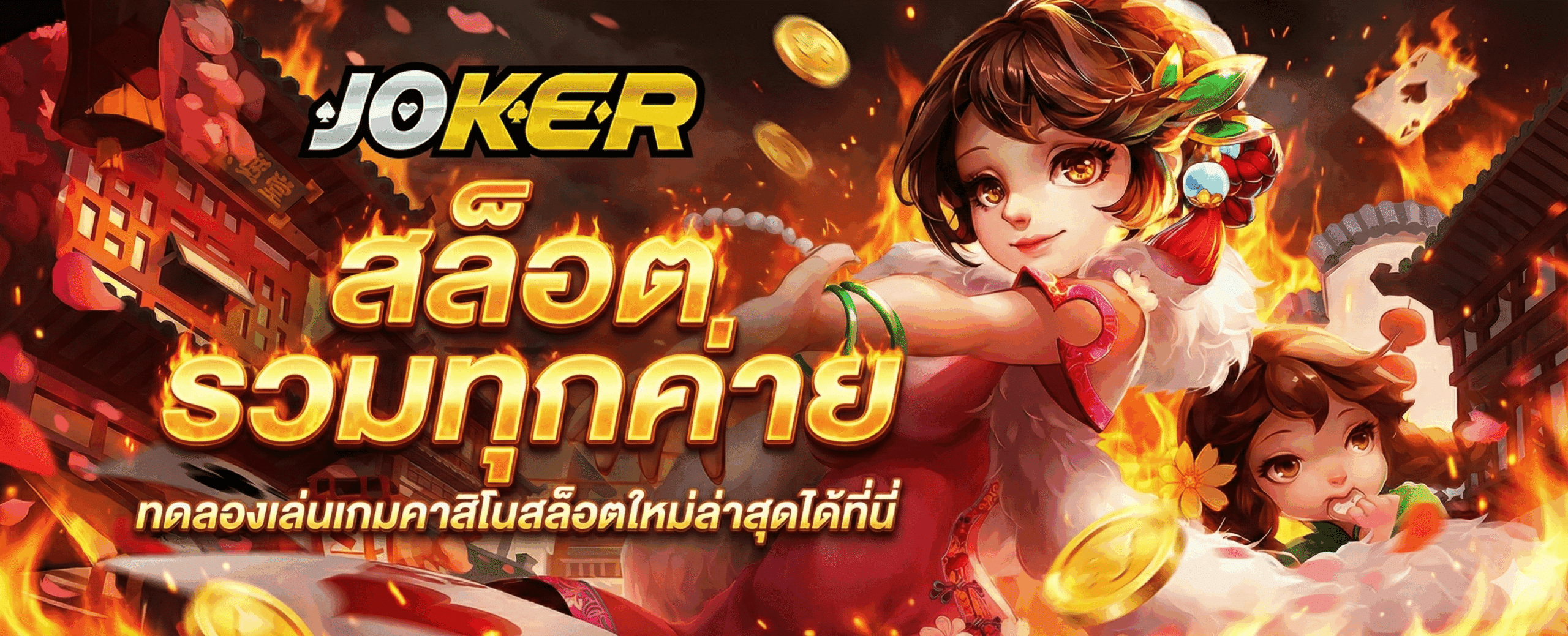 สล็อต รวมทุกค่าย