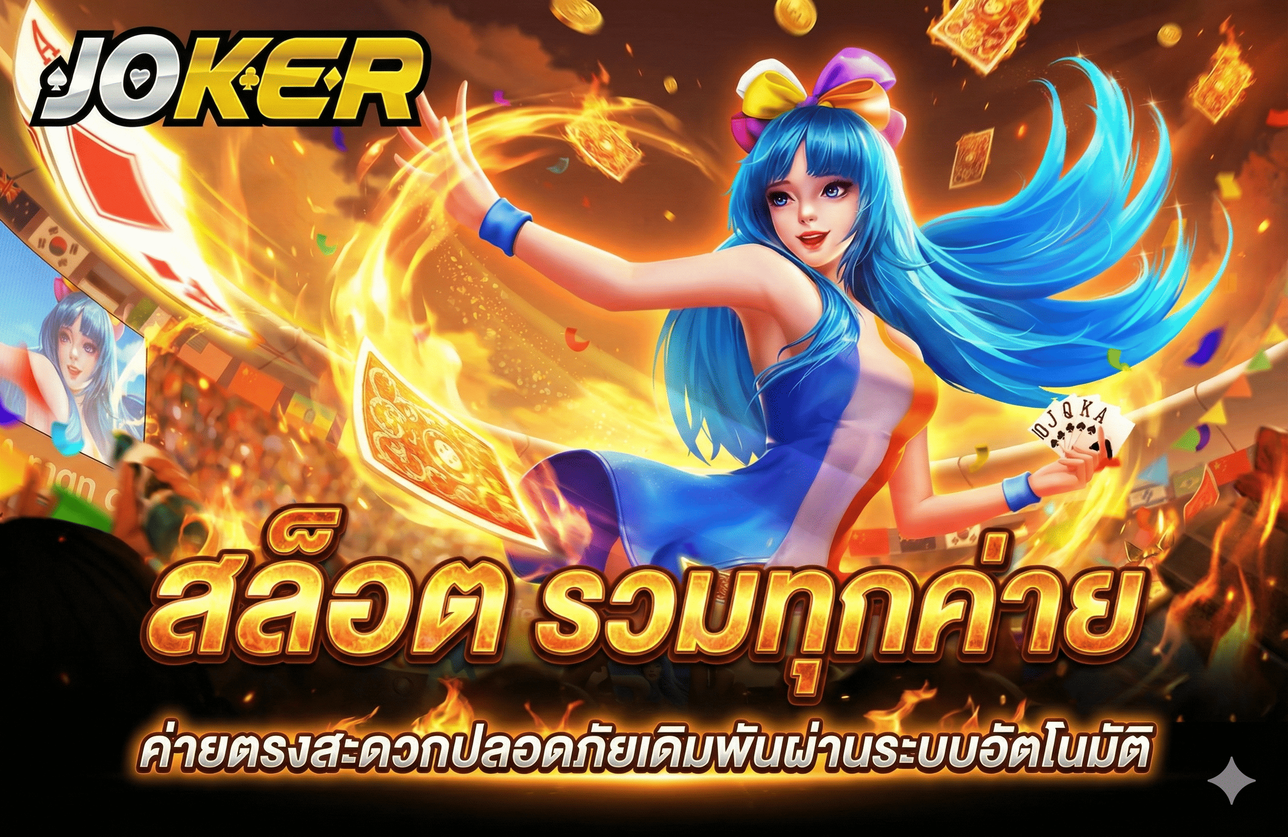 สล็อต รวมทุกค่าย