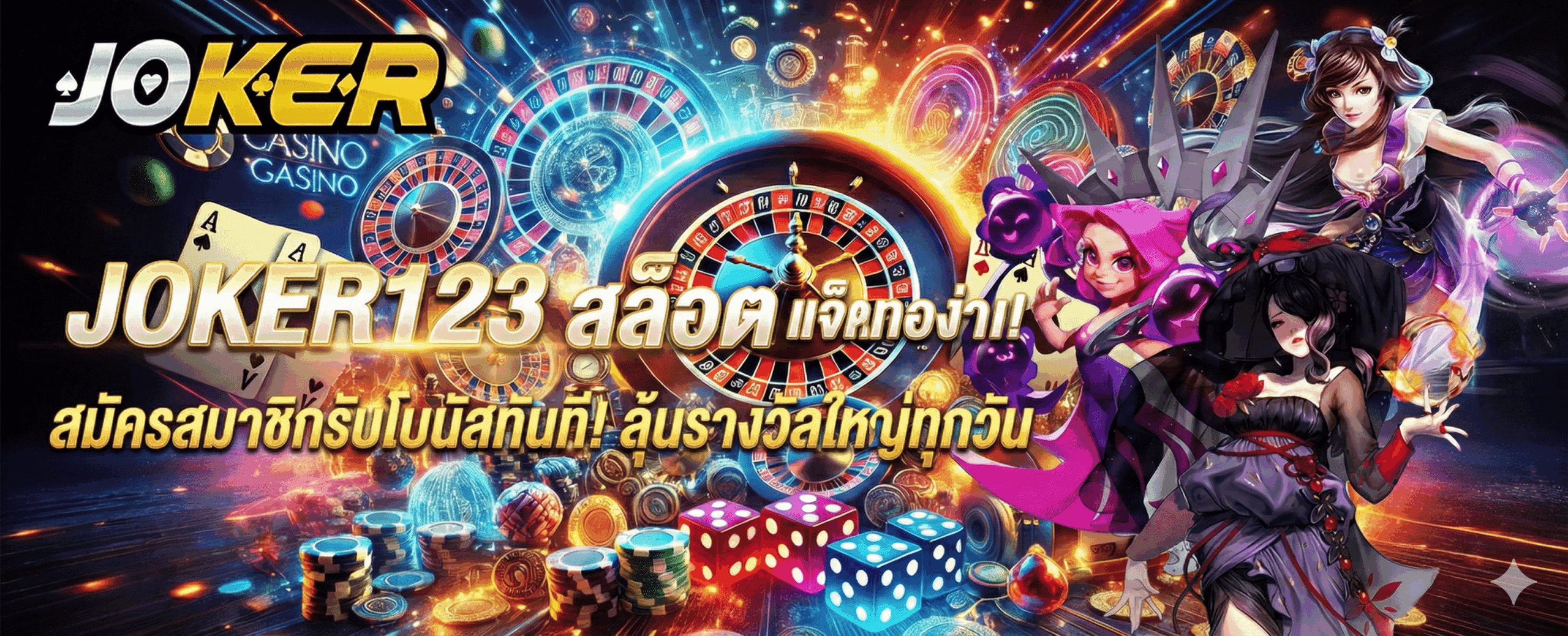 สล็อต แจ็คพอต