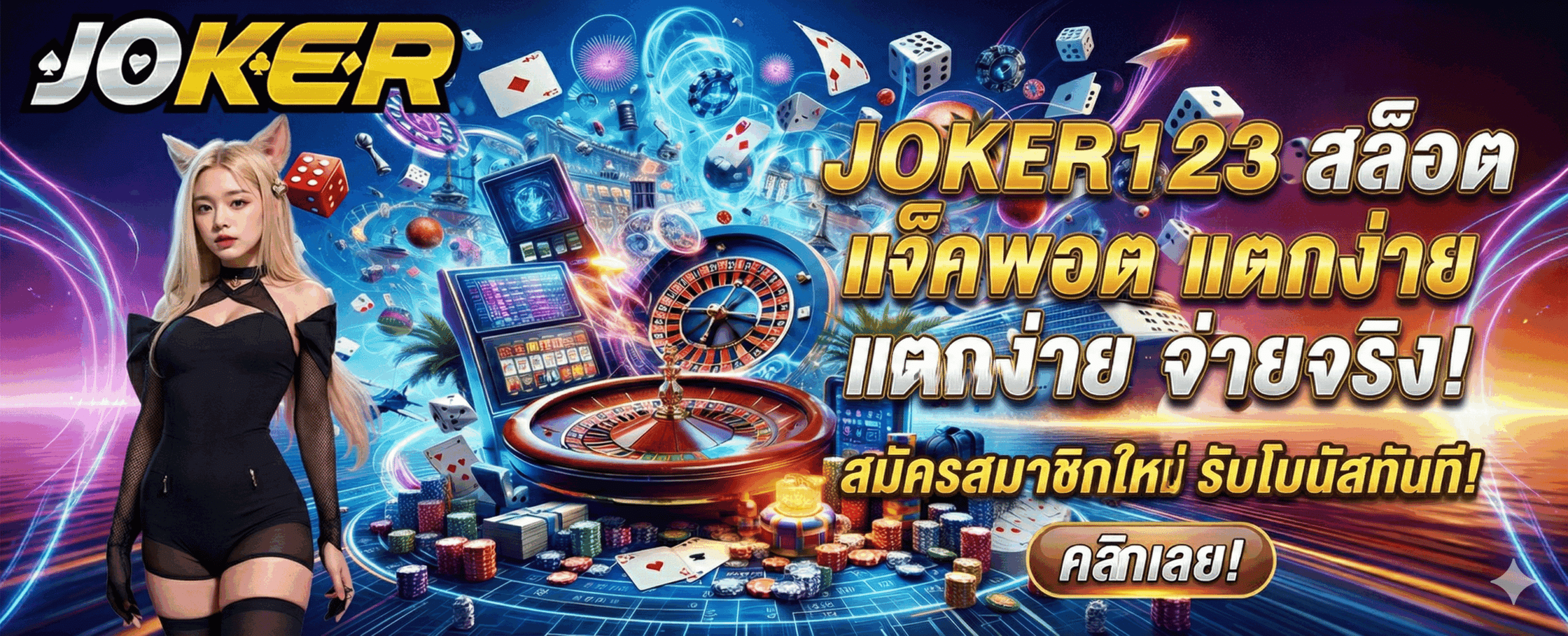 สล็อต แจ็คพอต