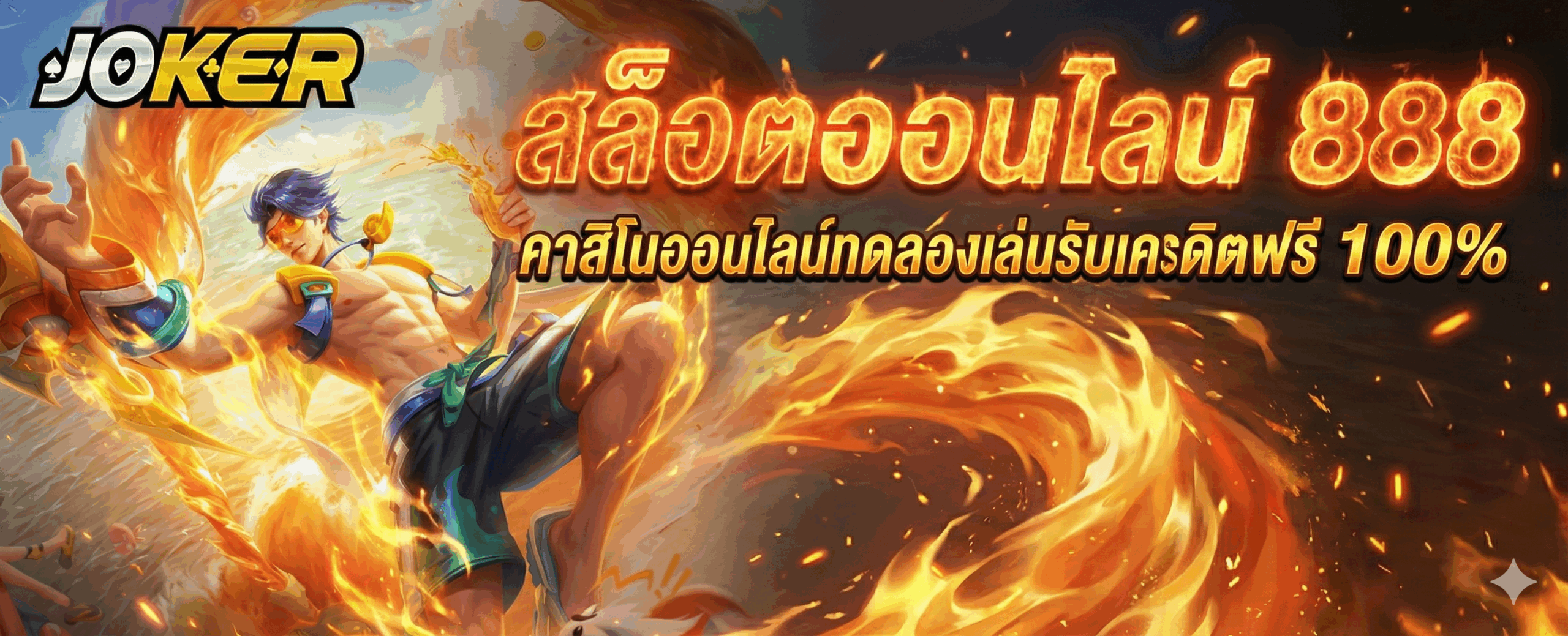 สล็อตออนไลน์ 888