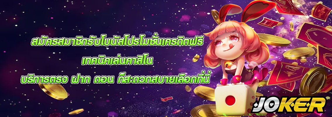 เทคนิคเล่นคาสิโน