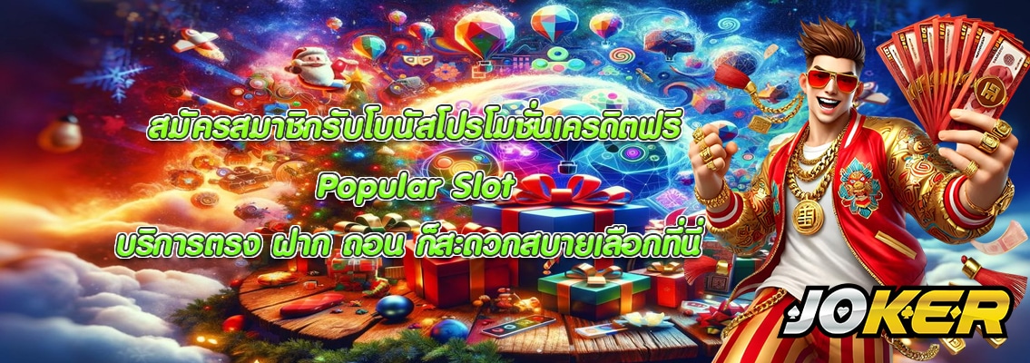 Popular Slot