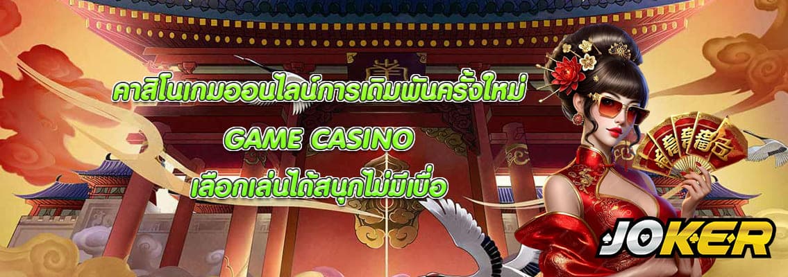 GAME CASINO