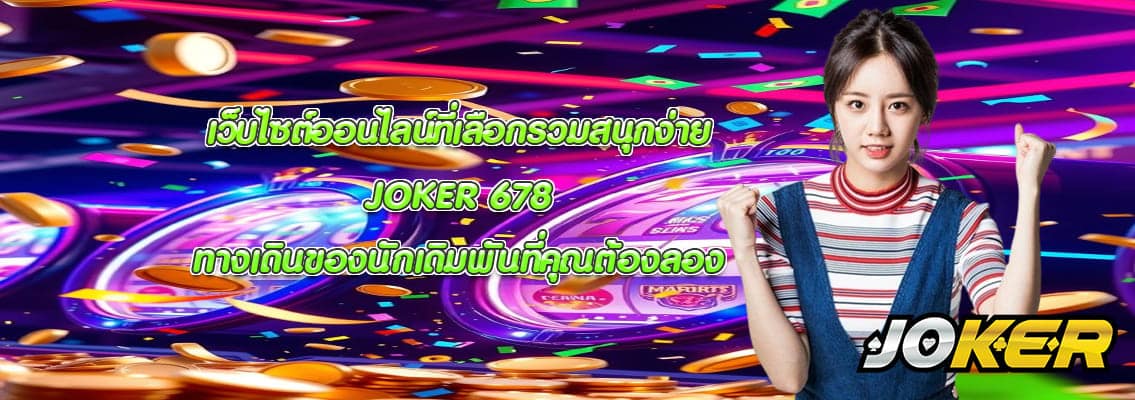 JOKER 678