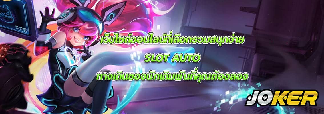 SLOT AUTO